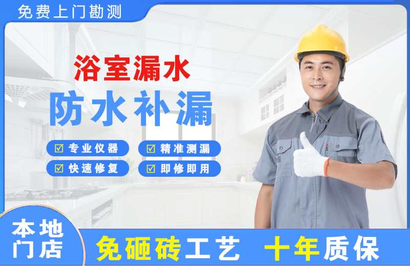 新河浴室漏水维修