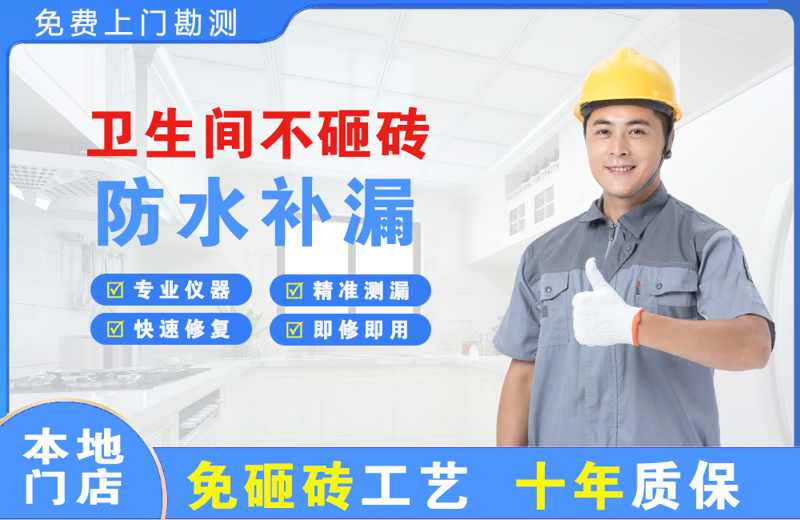 新河卫生间不砸砖修补漏水